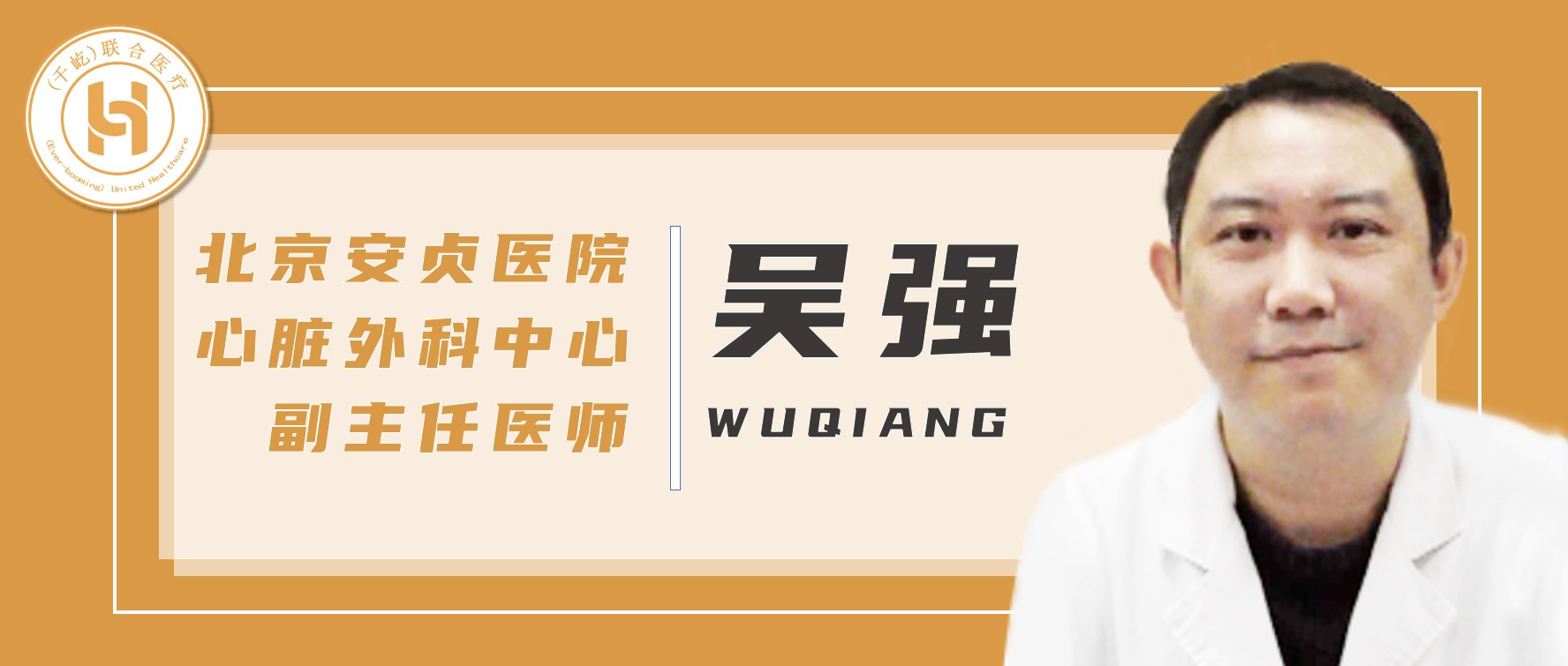 吴强.jpg
