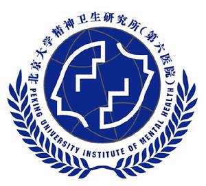 是北京大学精神病学与精神卫生学的临床医疗,人才培训与科学研究坏刎